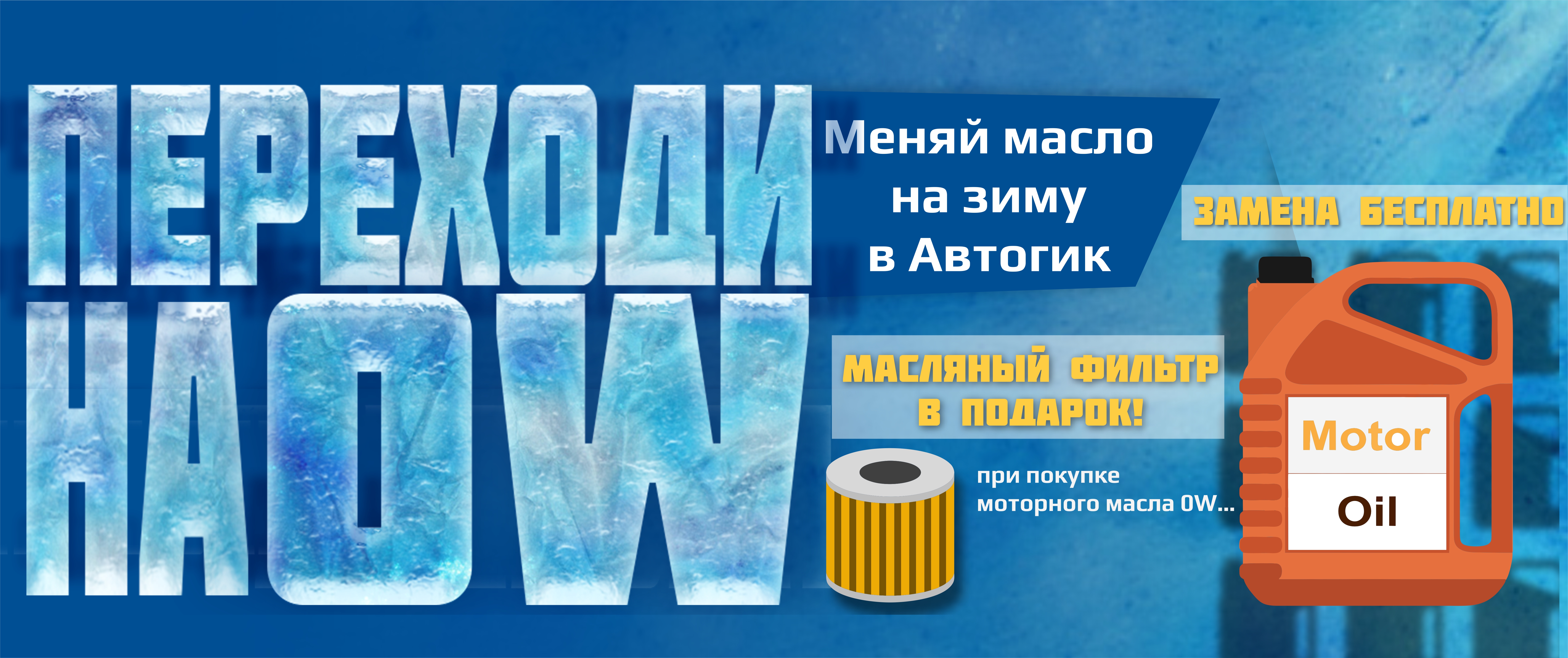 Переходи на 0W Переходи на 0W