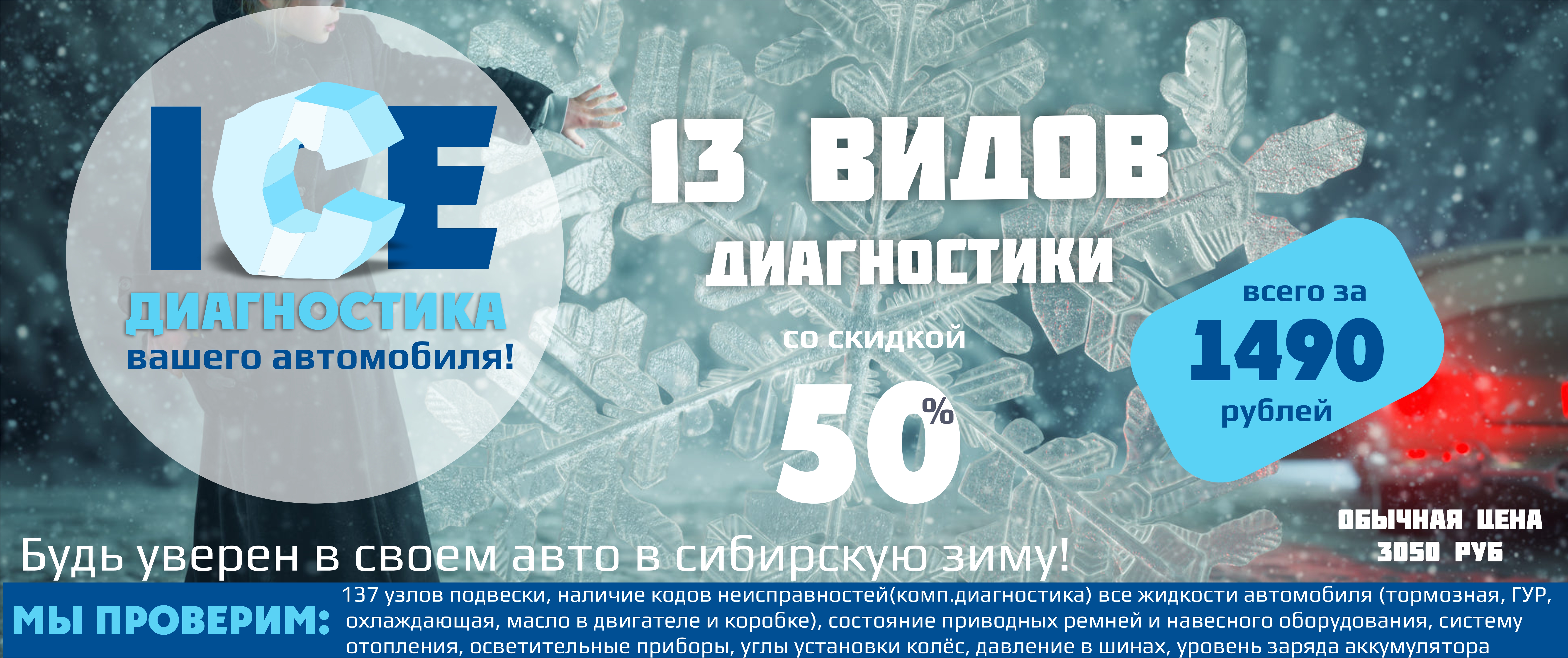 ICE-ДИАГНОСТИКА ICE-ДИАГНОСТИКА